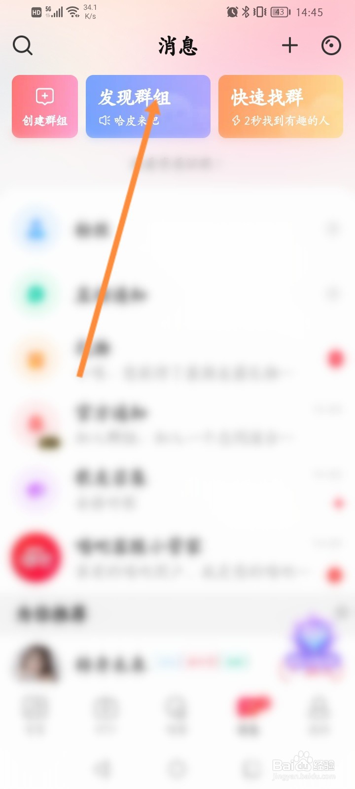 唱吧软件怎么申请加入群组