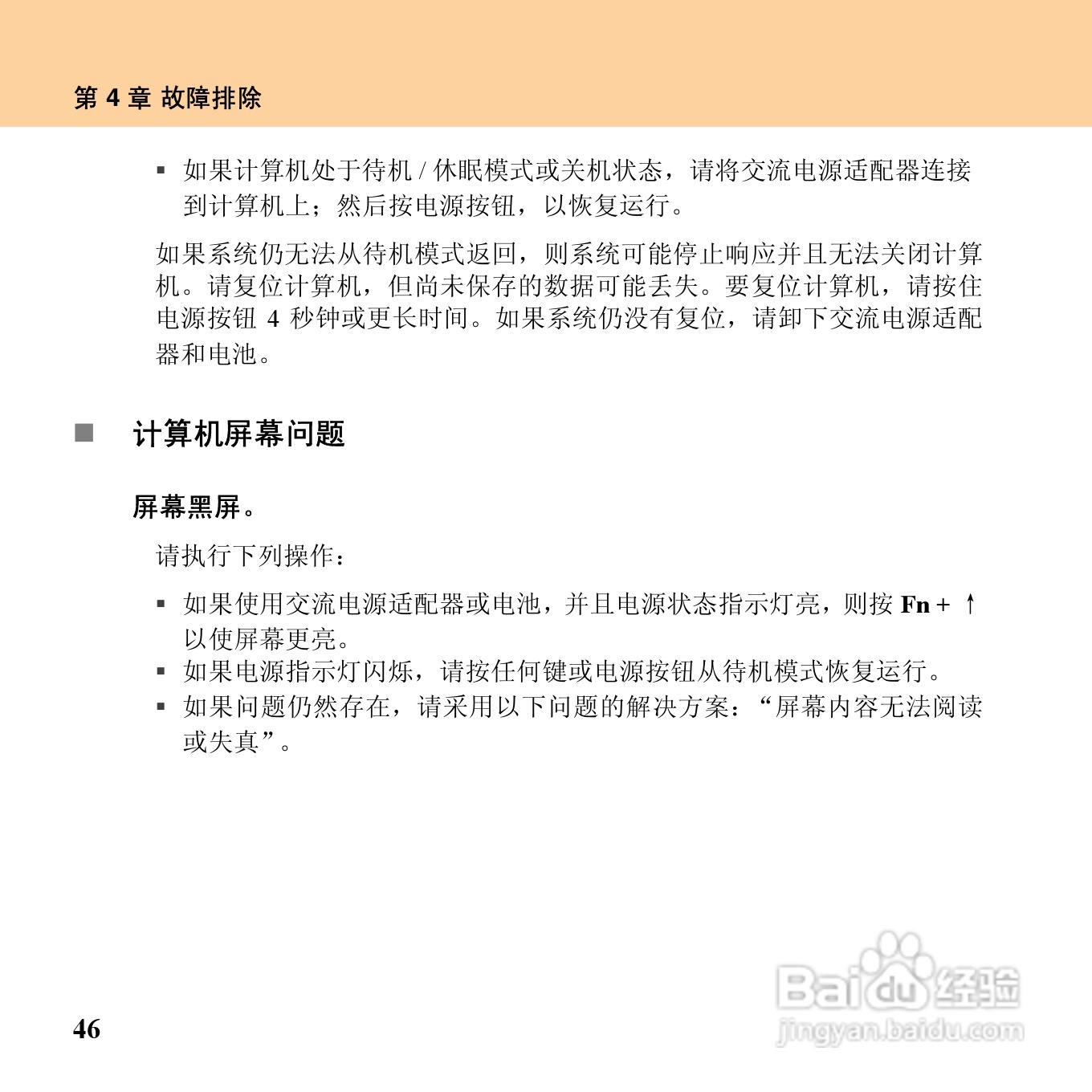 联想昭阳M10笔记本电脑使用说明书:[7]