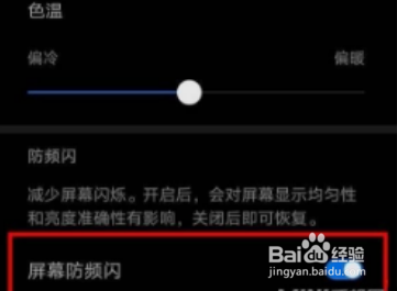 华为麦芒10SE怎样设置DC调光