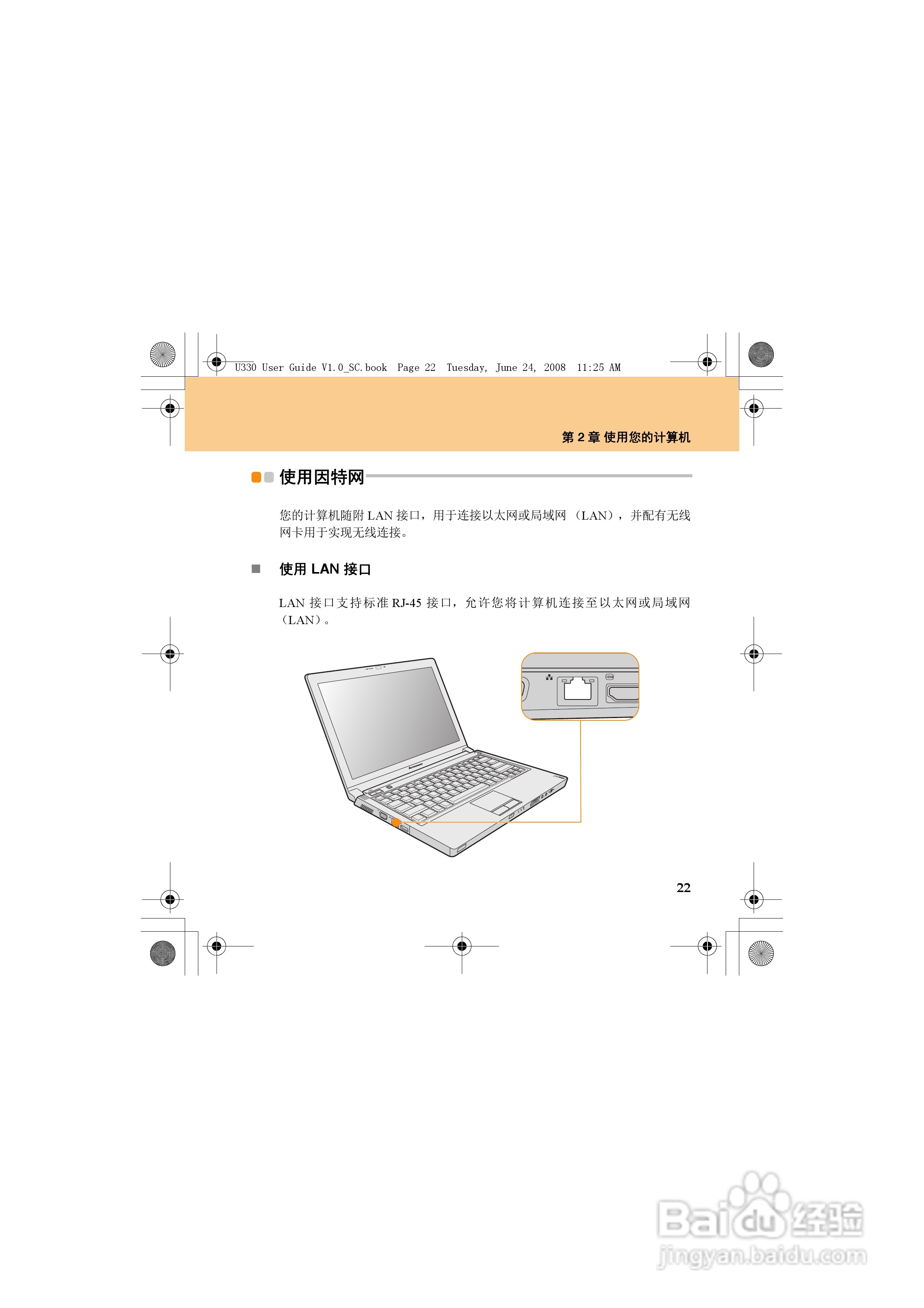 联想IdeaPad U330笔记本电脑使用说明书:[4]