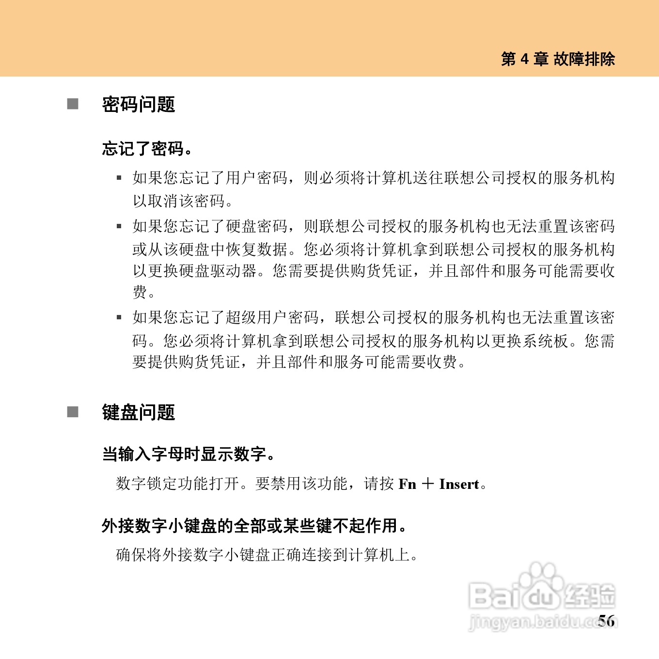联想昭阳K12笔记本电脑使用说明书:[8]