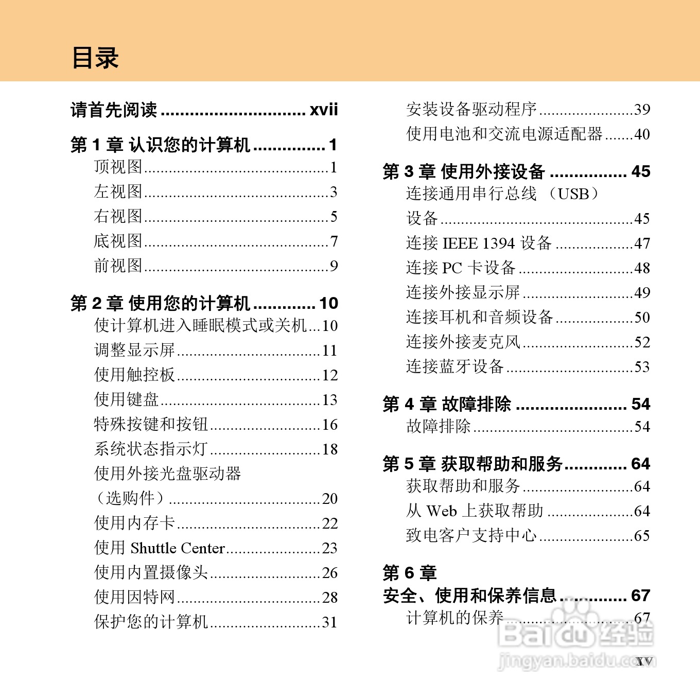 联想昭阳K12笔记本电脑使用说明书:[2]