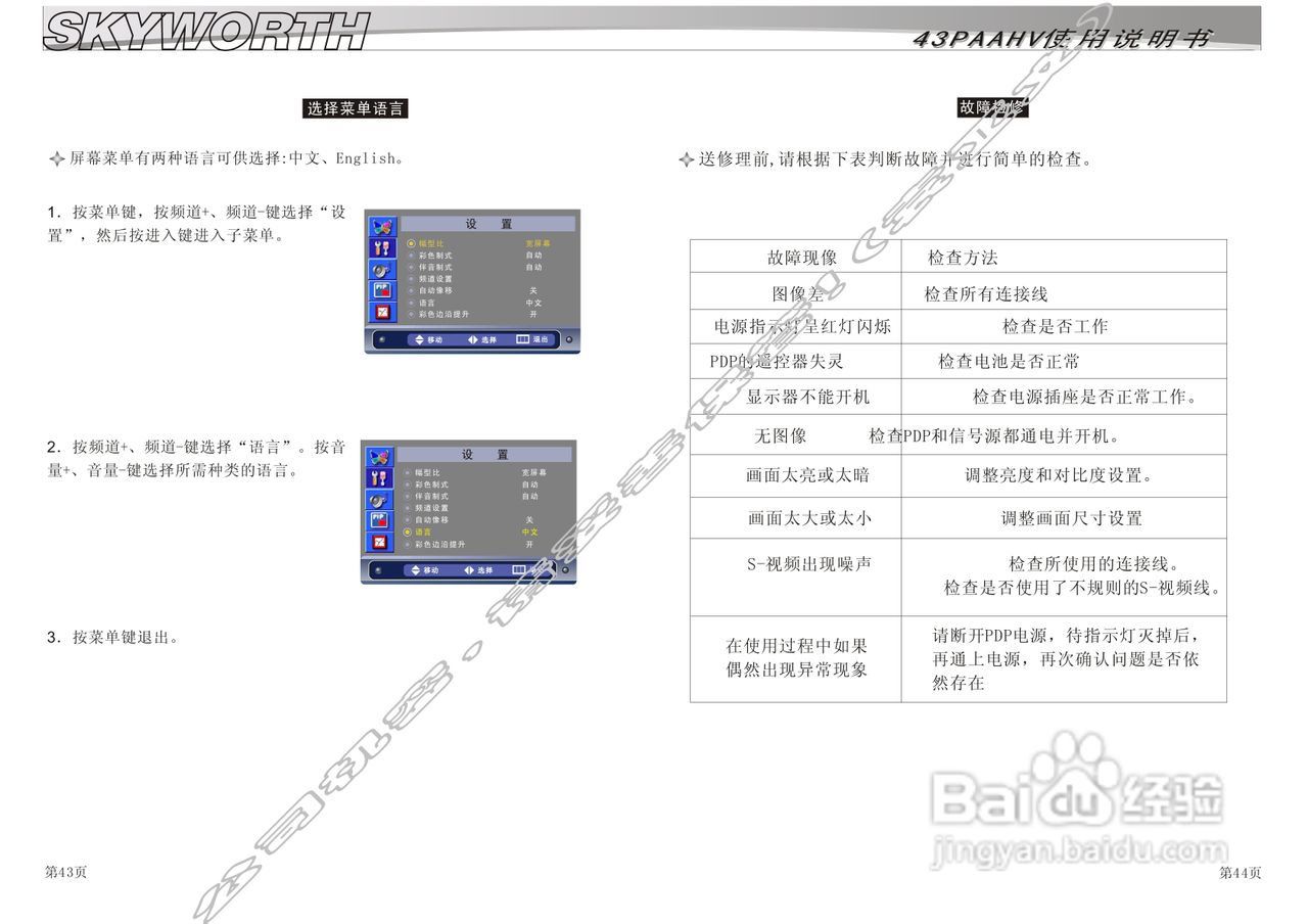 SKYWORTH 43AAHV等离子电视使用说明书:[3]