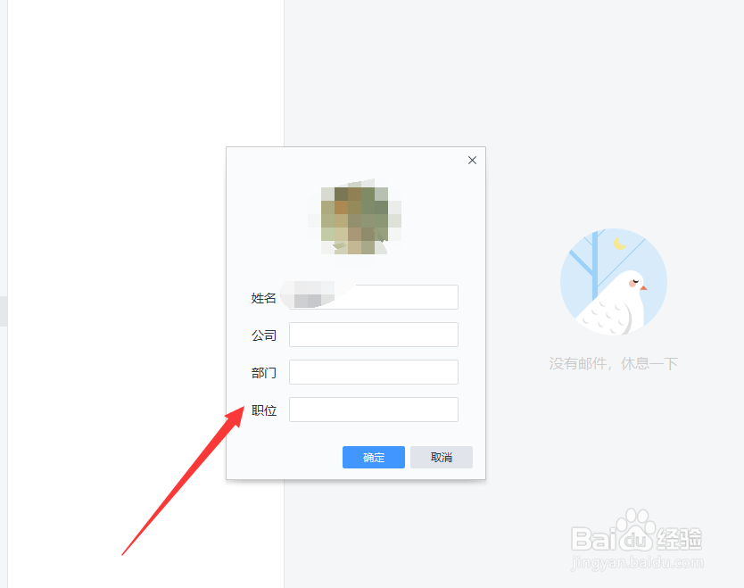 网易邮箱如何设置公司/部门/职位