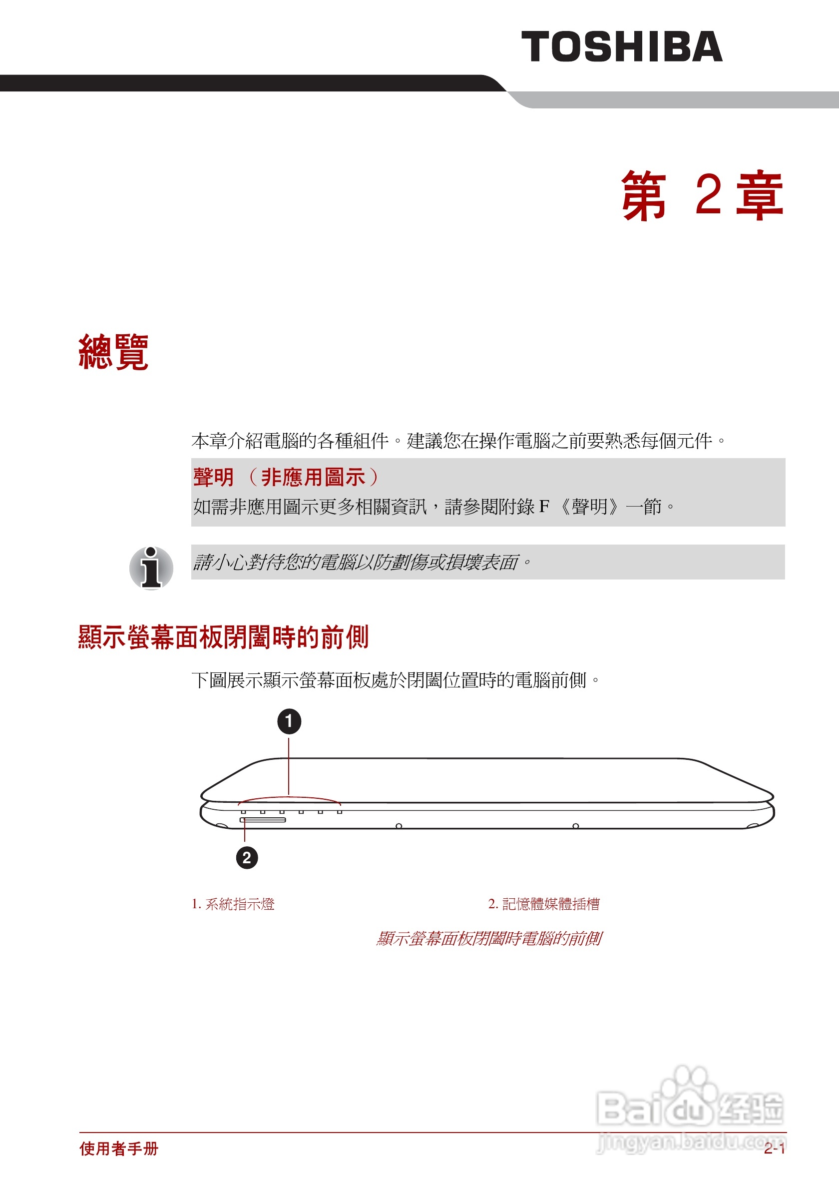 东芝Satellite Pro L700笔记本电脑使用说明书:[4]