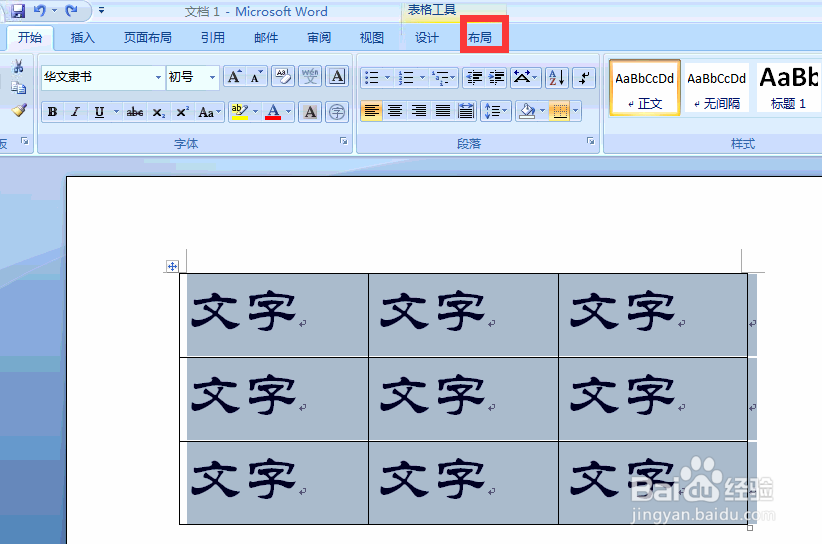 Word怎样对文字与表格的转换
