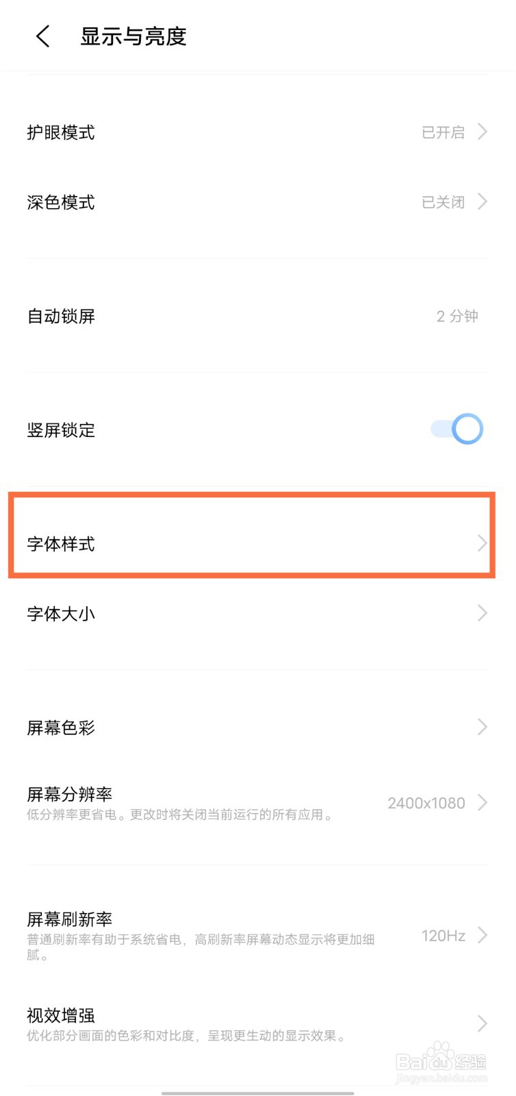 vivo手机怎么改字体
