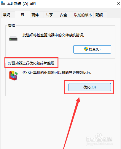 Windows11如何优化磁盘驱动