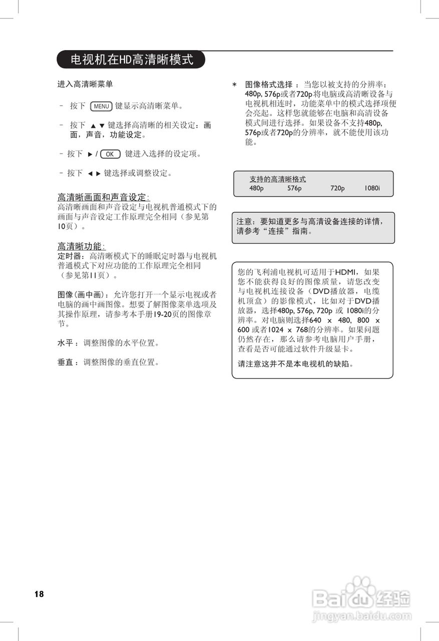 PHILIPS 42PF7320G电视说明书:[2]