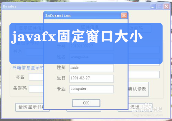 <b>javafx如何固定窗口大小，不可变</b>