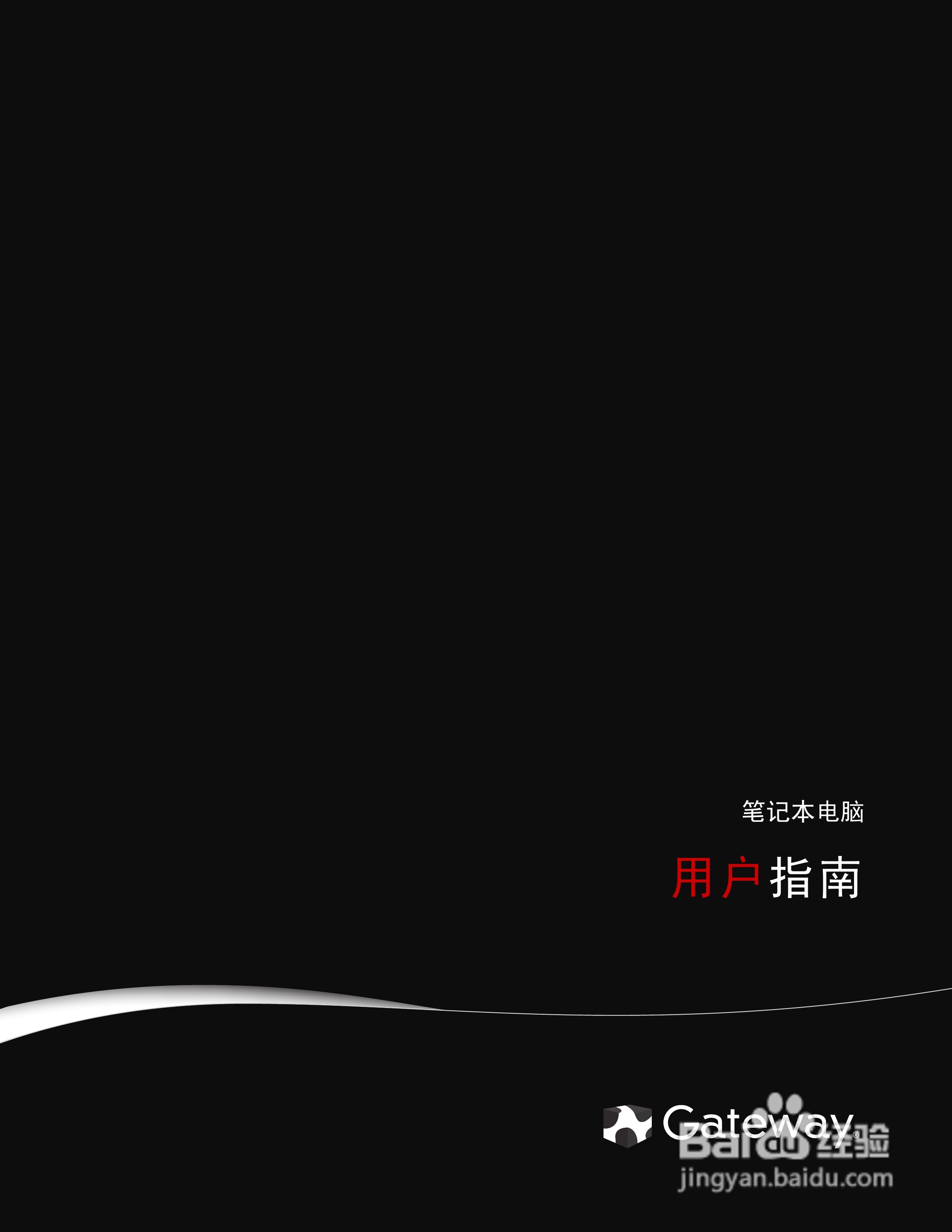 Gateway NV59系列笔记本电脑使用说明书:[1]