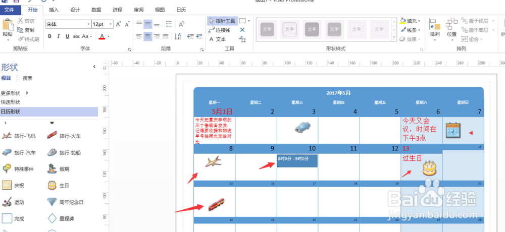 office visio2013绘制一个月的日程安排