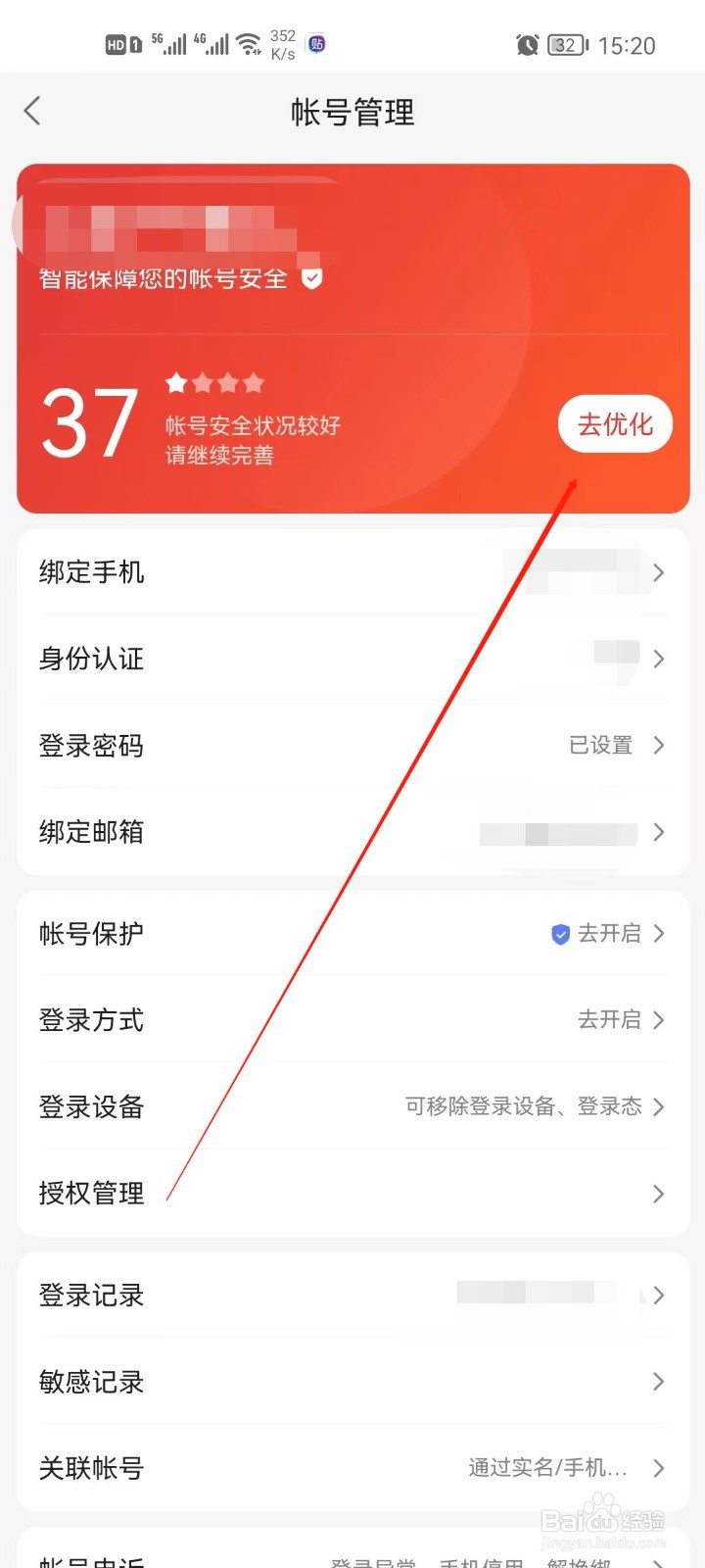 百度贴吧app怎么优化帐号