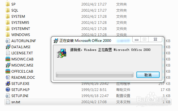 office 2000完整版安装文件