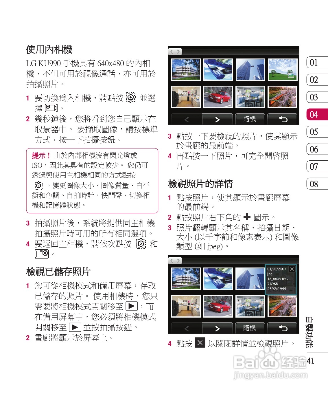 LG KU990手机使用说明书:[5]
