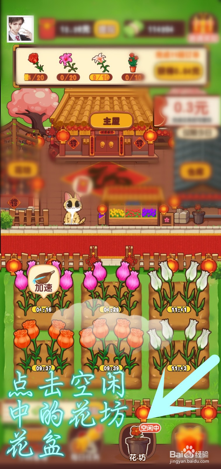 奶奶的小花圃游戏花坊怎么解锁热烈爱意花盆