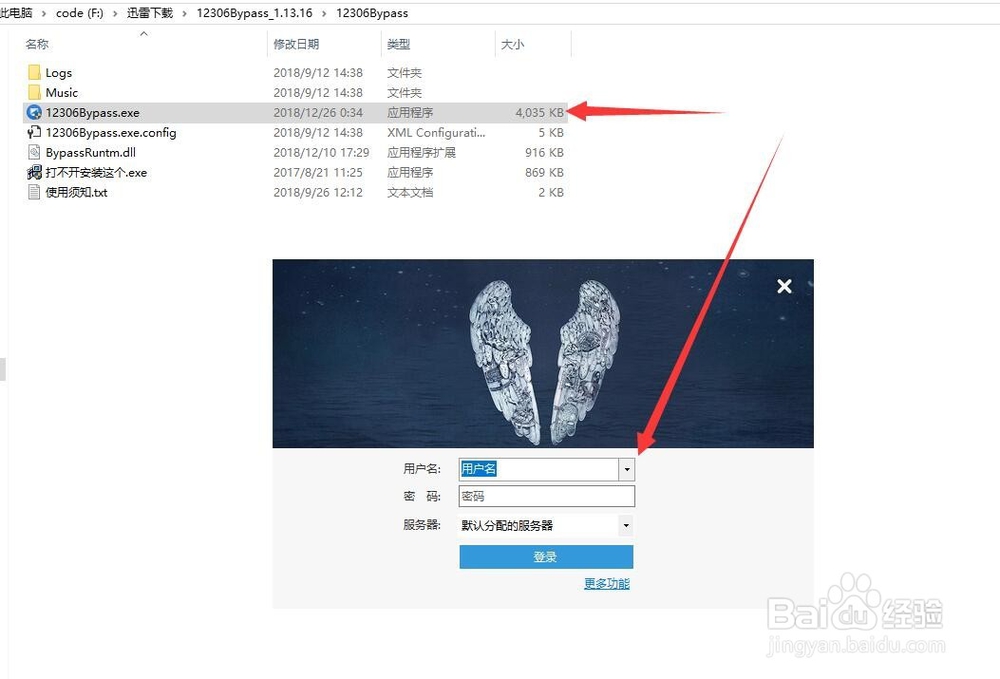 12306分流怎么使用 12306分流怎么设置快速抢票