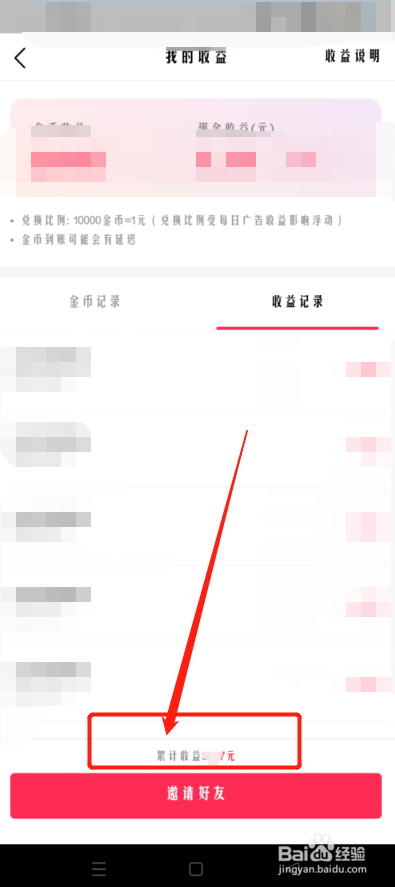 如何查看抖音极速版累计收益