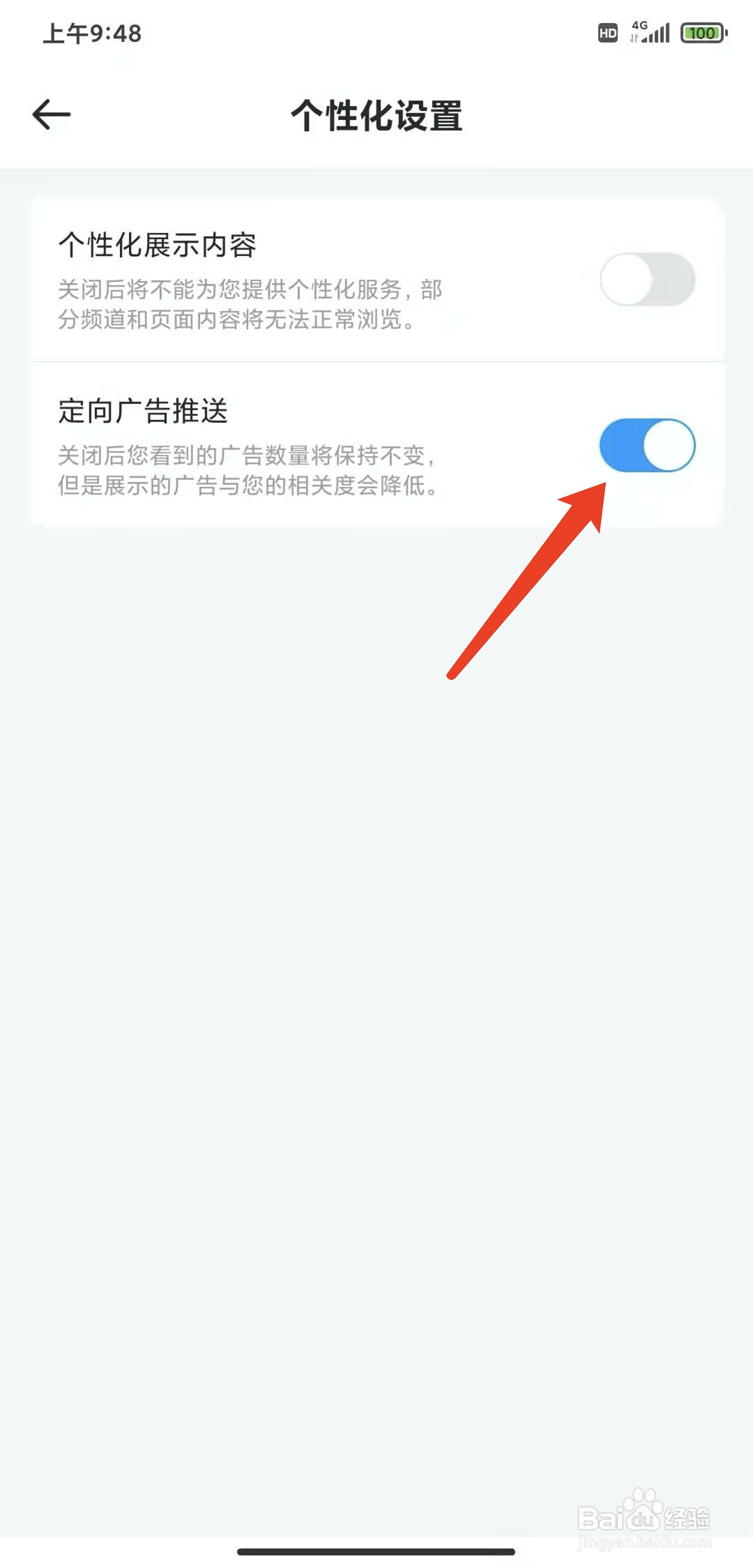 手机浮浮雷达app怎样关闭定向广告推送功能