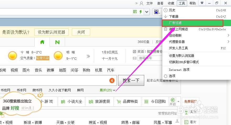 怎么用浏览器拦截所有广告