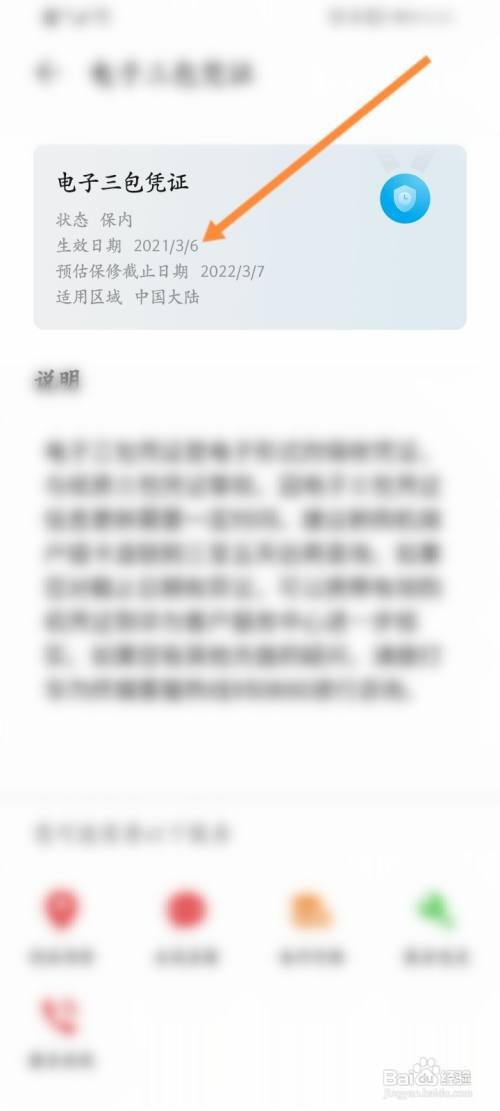 安卓手机怎么看激活日期