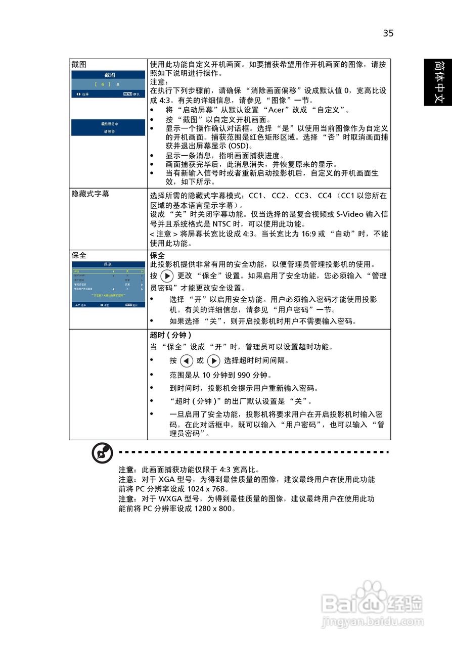 宏基P5390W投影使用说明书:[5]