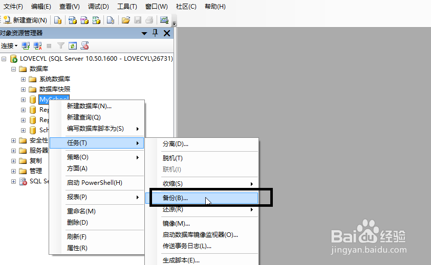 如何备份Sql Server2008数据库