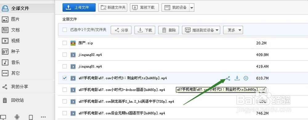 百度云盘里的文件如何分享给朋友