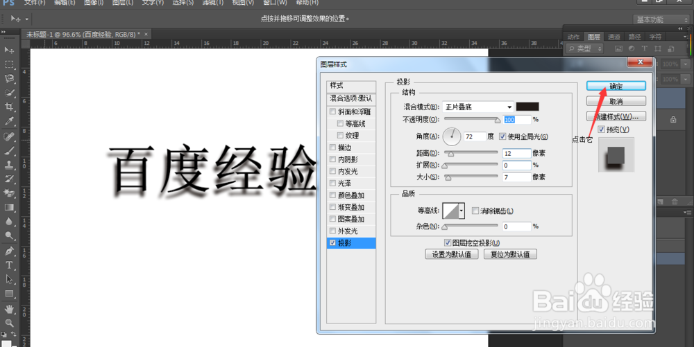 PS怎么给字做投影