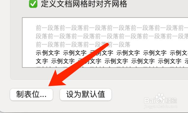 Mac版Word如何选择竖线对齐