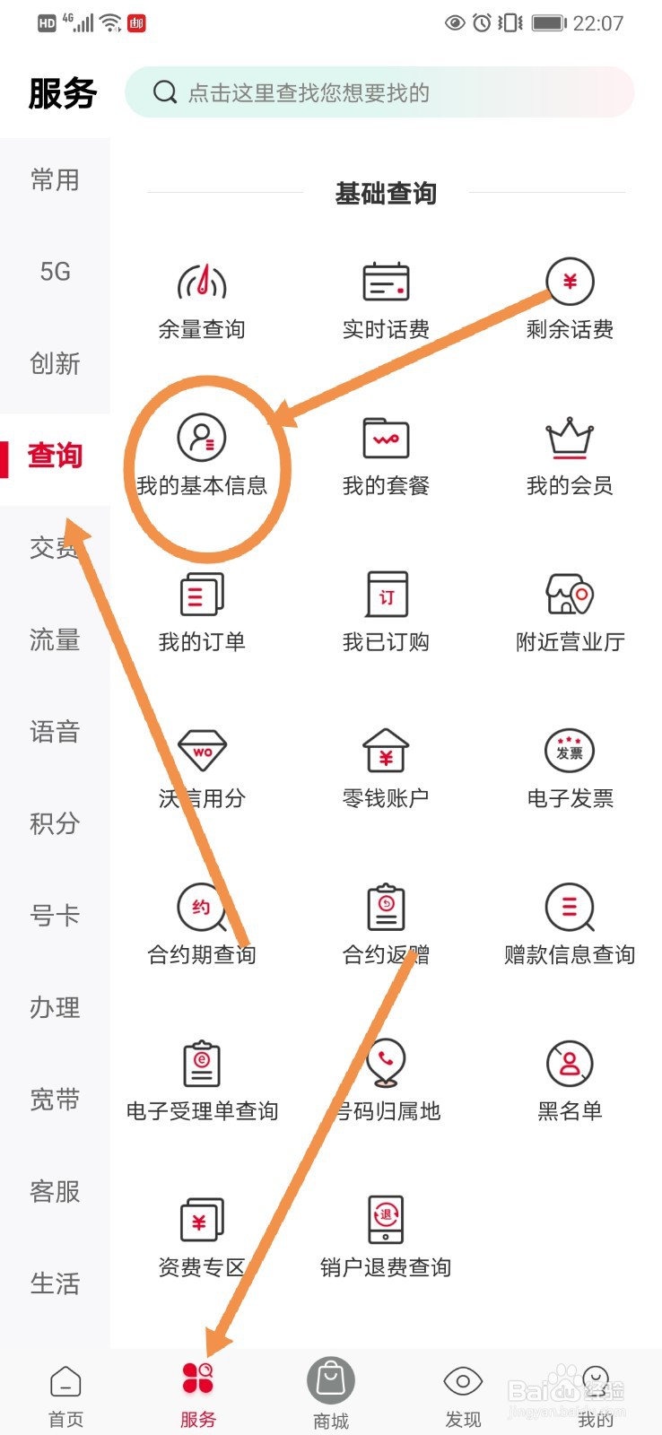 联通手机营业厅如何查询手机号码入网时间