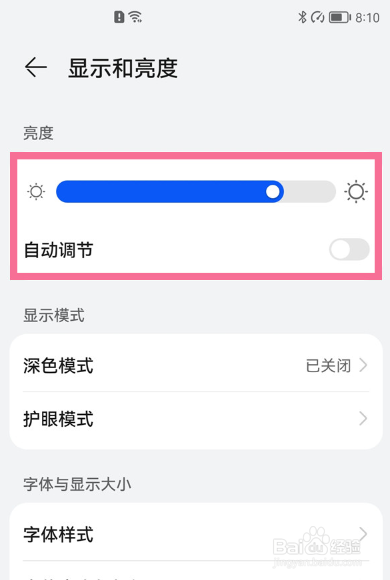 华为nova5iPro怎么调节屏幕亮度
