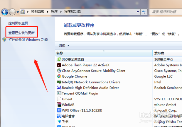 Win7小诀窍之怎么样卸载安装过的安全更新补丁