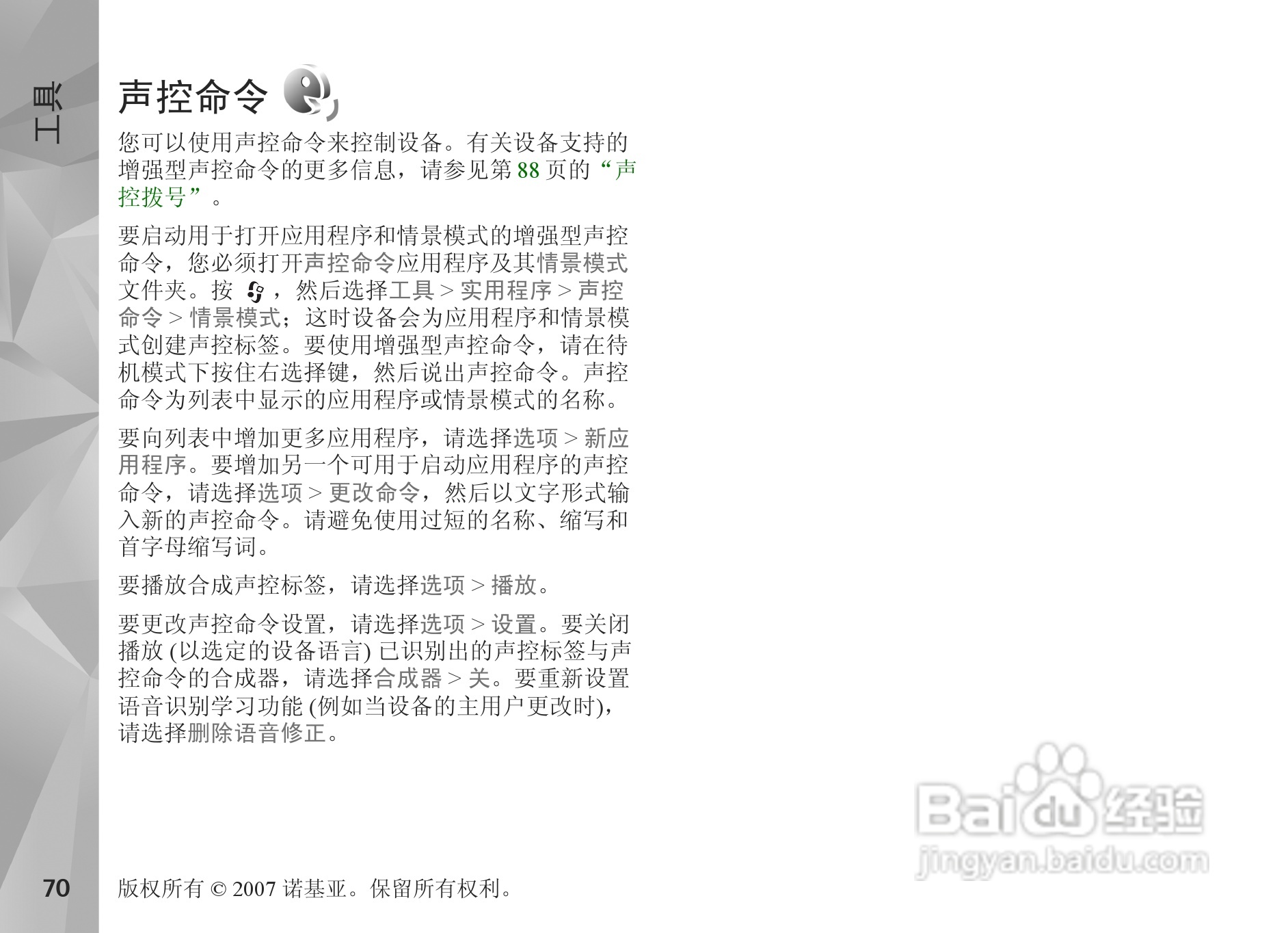 诺基亚Nokia N81手机使用说明书:[8]