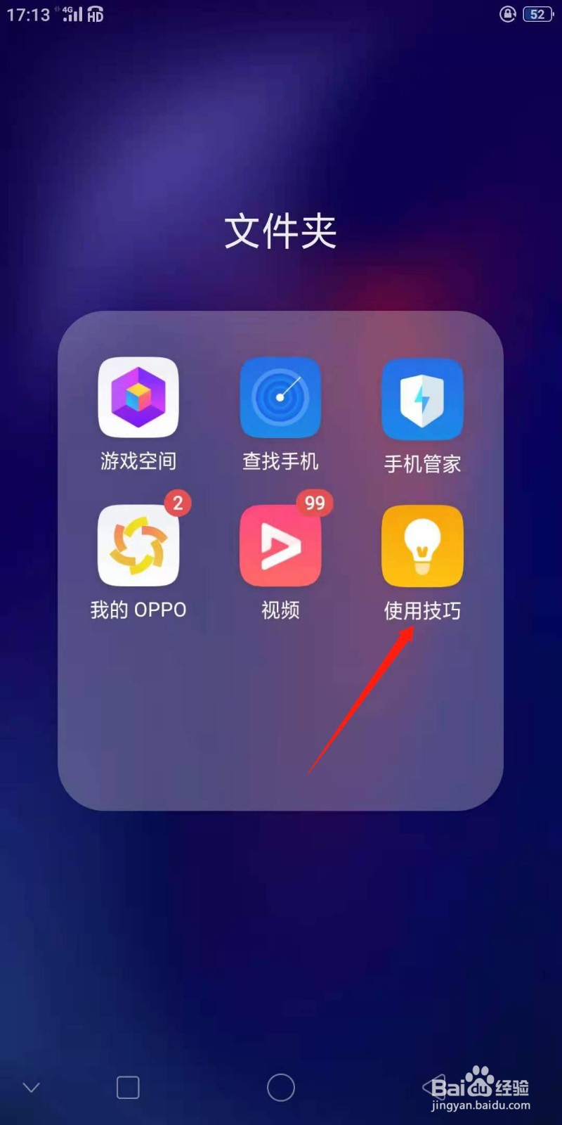 OPPO手机怎样查看便捷常用功能的使用技巧