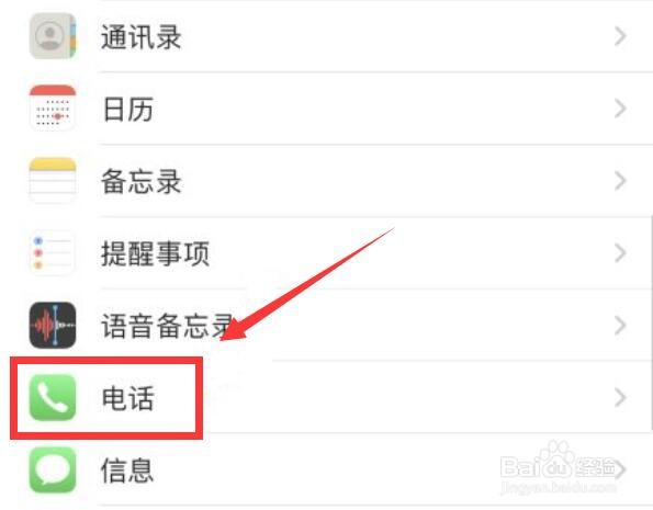 苹果手机来电播报名字怎么关闭