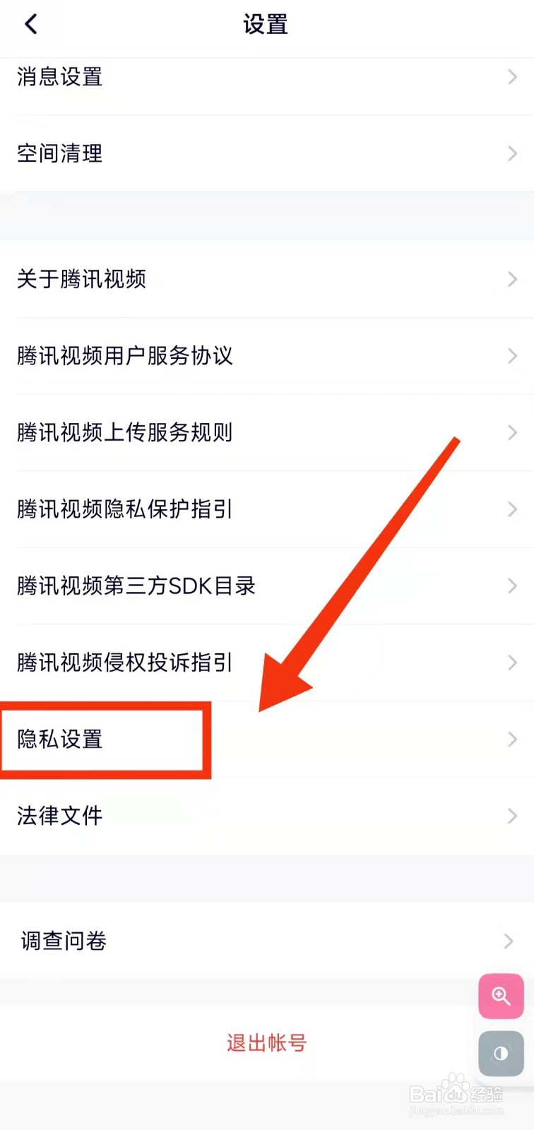怎样下载用户在腾讯视频中的“观看历史”