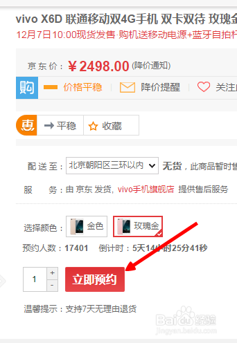 vivo x6 vivo x6 plus 怎么预约购买