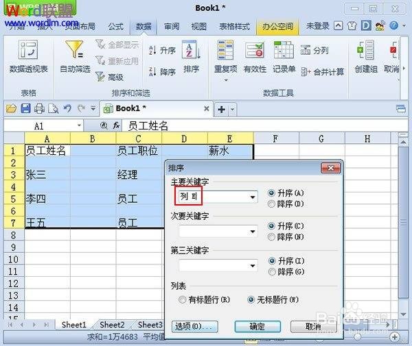 WPS表格怎么设置数值的排序