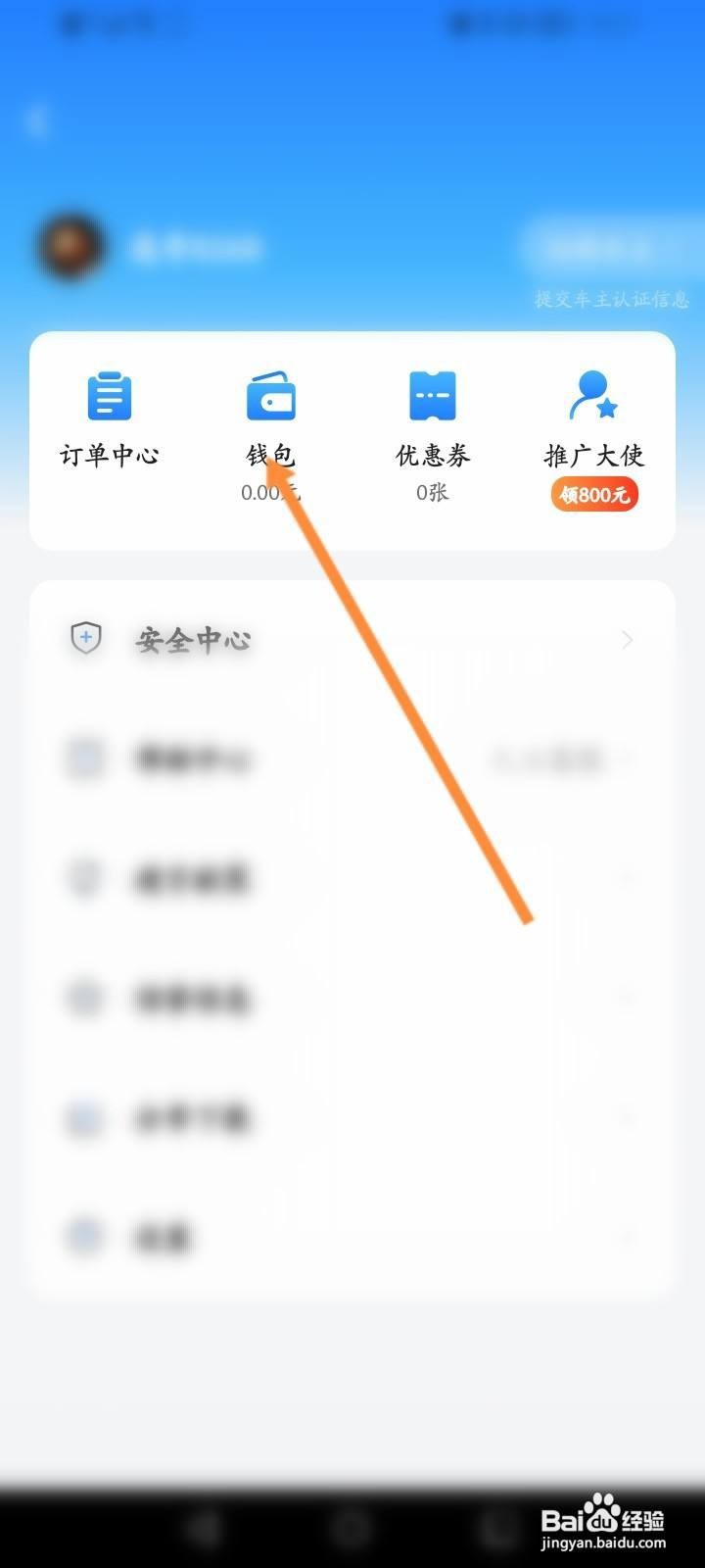 一喂顺风车怎么申请提现