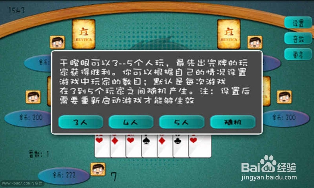 扑克牌干瞪眼打法