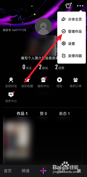 微视怎么删除自己的作品？