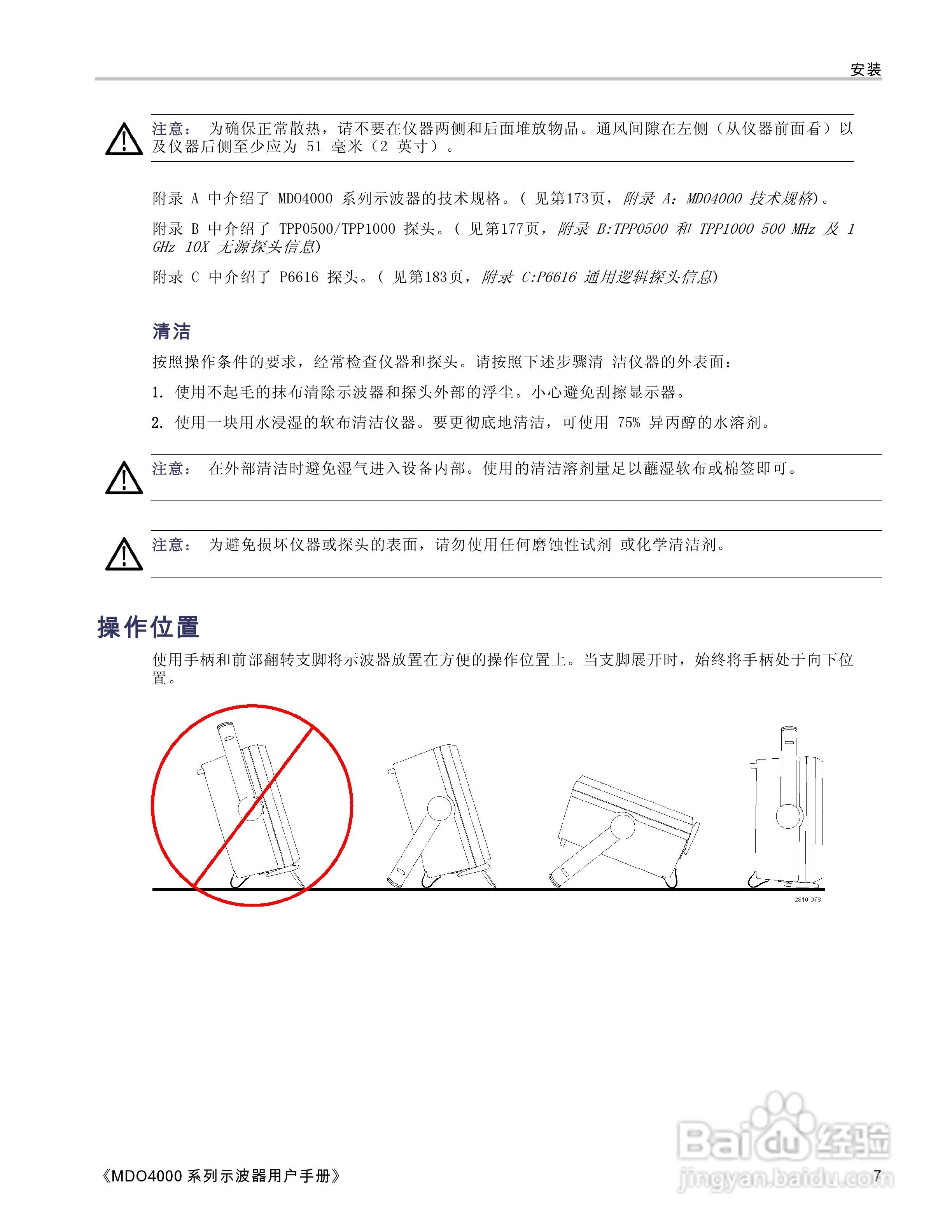 泰克MDO4054-3示波器用户手册:[3]