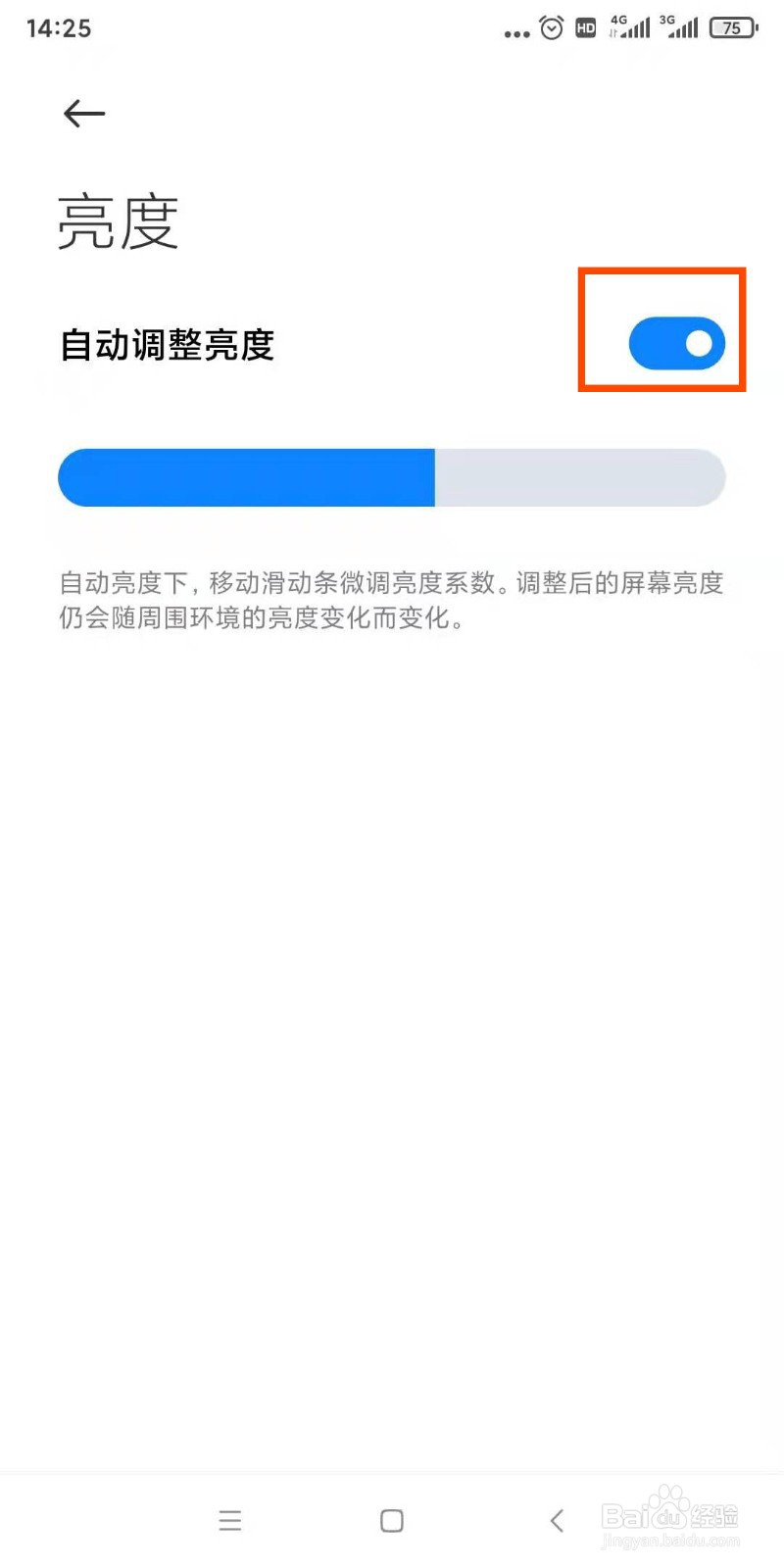 手机屏幕亮度会变怎么办