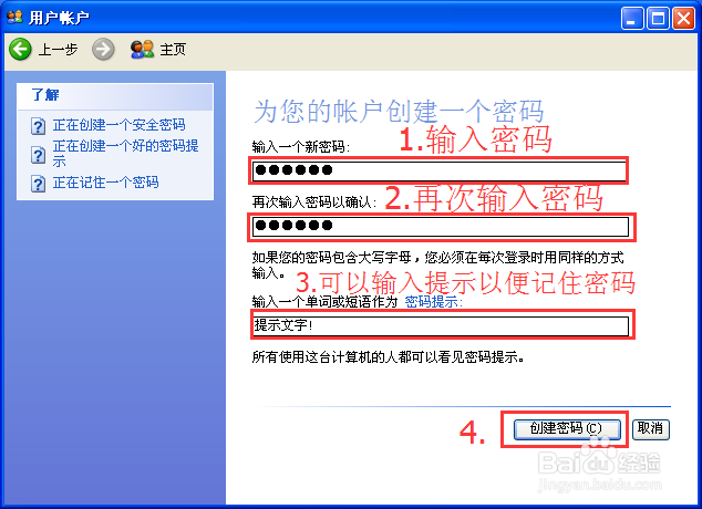 如何为电脑账户创建密码