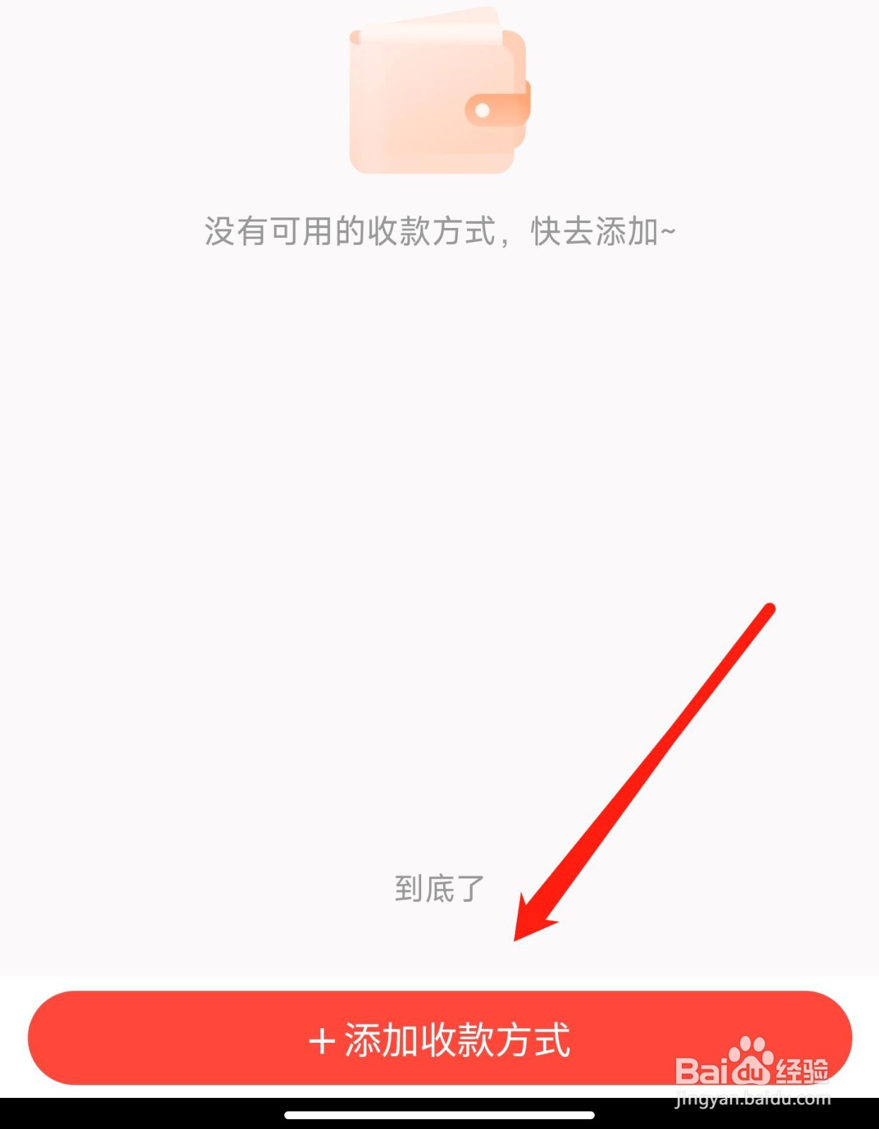 转转怎样添加新的收款方式