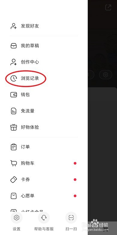 小红书浏览记录在哪里