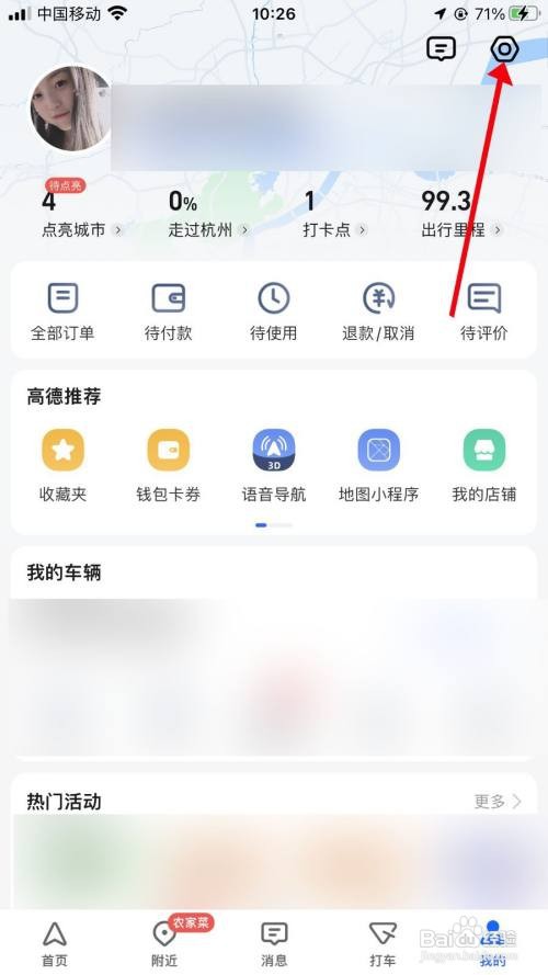 高德地图如何开启屏幕常亮