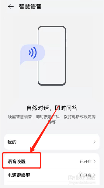 智慧语音怎么改声音