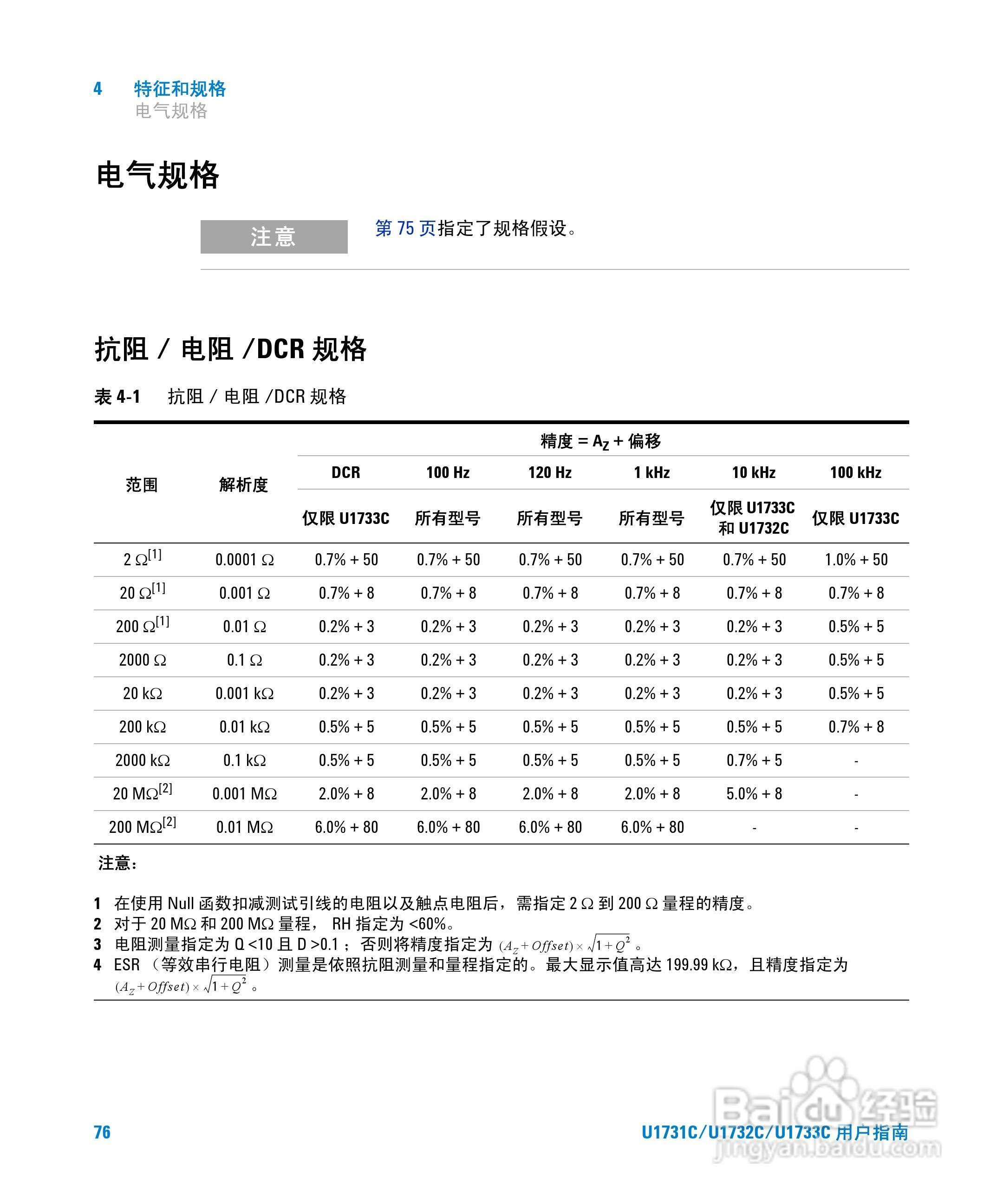 安捷伦U1733C手持式LCR仪表用户指南:[10]